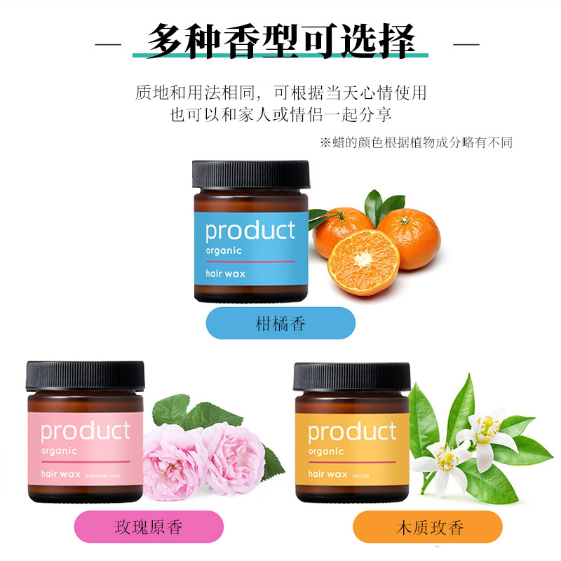 日本product发蜡定型保湿蓬松持久自然女男士湿发蜡卷发