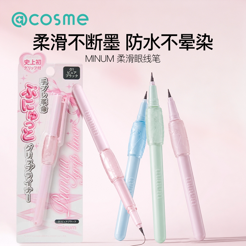 日本MINUM柔滑新手防水防汗不晕染持妆持久极细眼线液笔 0.55g