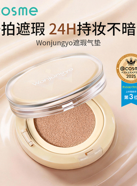 日本Wonjungyo平井桃遮瑕气垫粉底持久不脱妆防晒隔离遮瑕三合一