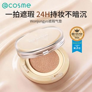 日本Wonjungyo平井桃遮瑕气垫粉底持久不脱妆防晒隔离遮瑕三合一