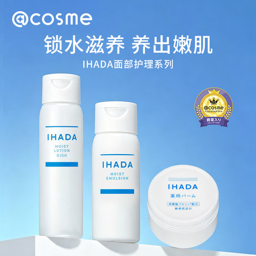 日本正品资生堂/IHADA水乳
