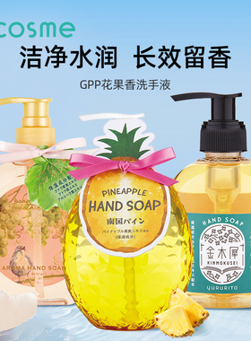 日本GPP泡沫洗手液家用花香桂花香金木犀菠萝味泡泡祛污清洁滋润