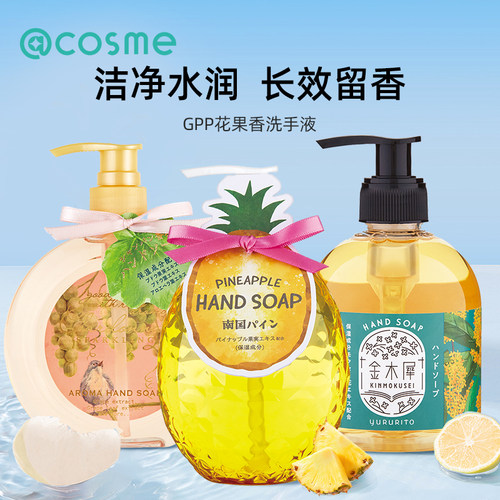 日本GPP泡沫洗手液家用花香桂花香金木犀菠萝味泡泡祛污清洁滋润