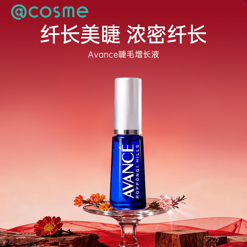 日本avance睫毛增长液营养液7ml纤长生长液亚邦丝精华液cosme正品
