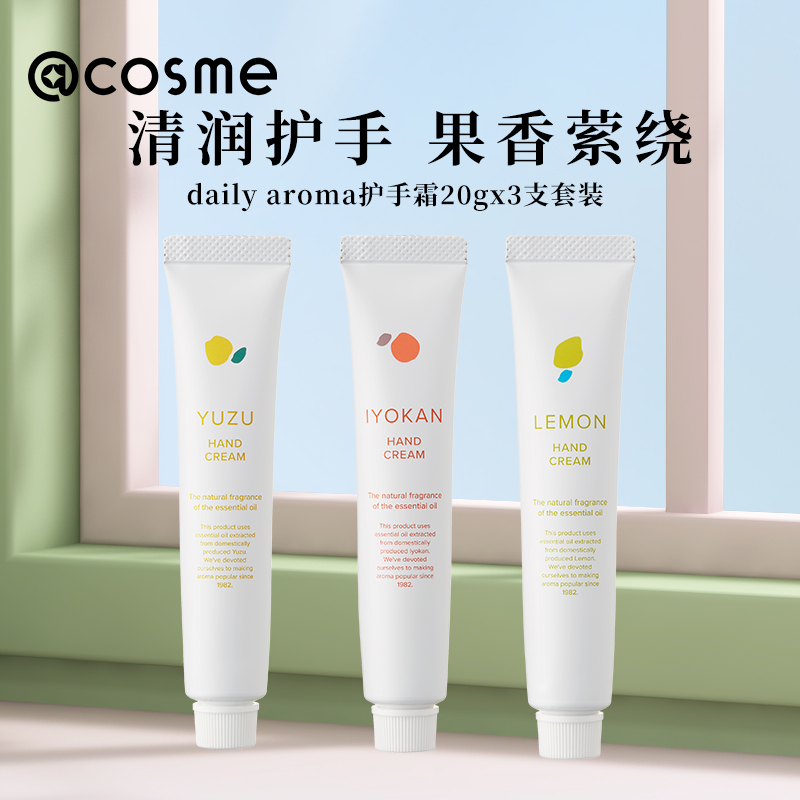 日本daily aroma护手霜yuzu柚子柠檬香滋润保湿补水防干裂便携装