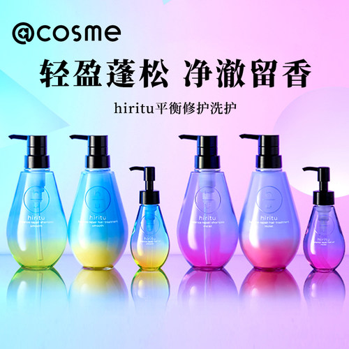 hiritu黄金比例氨基酸顺滑滋养