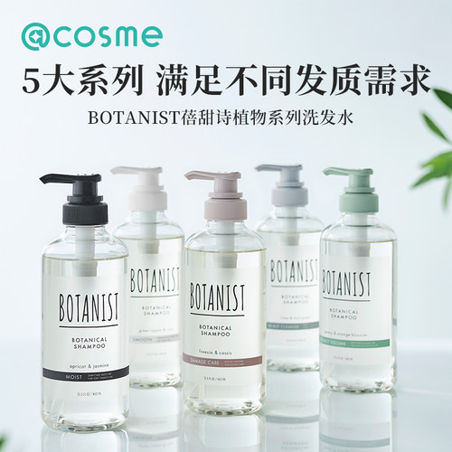 蓓甜诗BOTANIST植物学家洗发水护发素控油去屑清爽蓬松持久留香