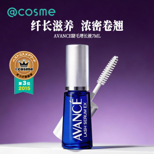 日本avance睫毛增长液cosme大赏