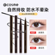 cosme大赏榜单日本DUP眼线笔极细耐汗眼线液纤持久防水不晕染正品