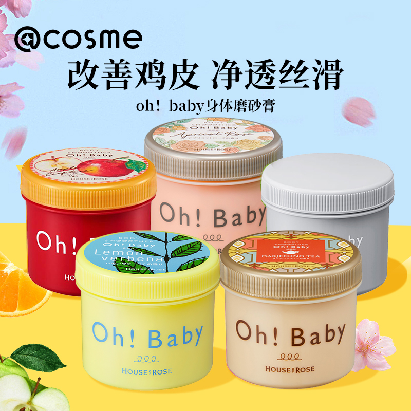 ohbaby身体磨砂膏日本