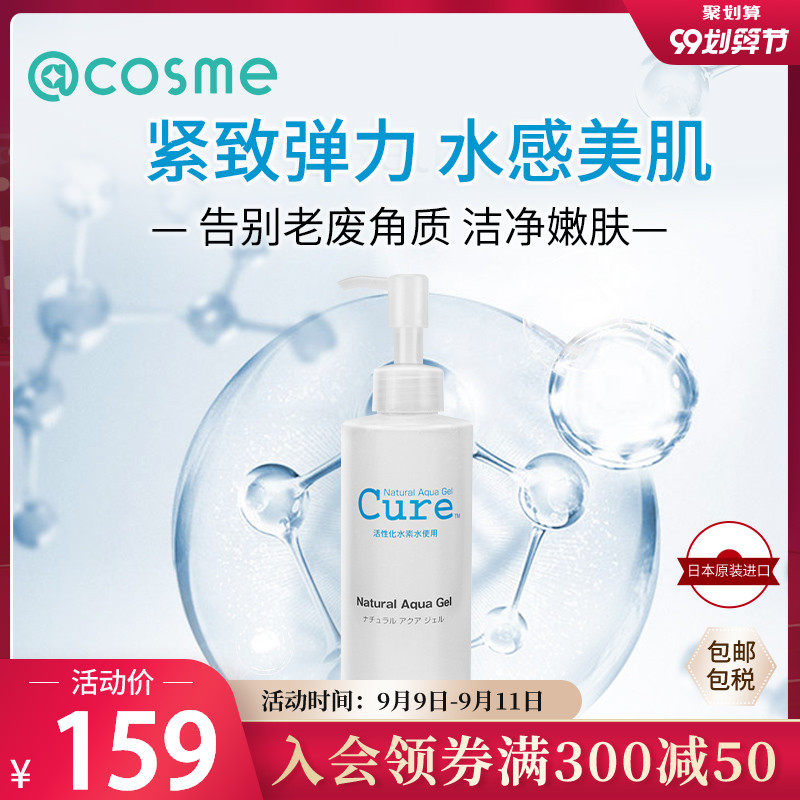 【跨境转运】日本原装Cure面部深层清洁去角质去死皮凝露啫喱250g
