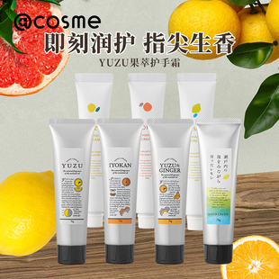 部分临期 aroma小众植物护手霜yuzu柚子柠檬 daily 日本原装