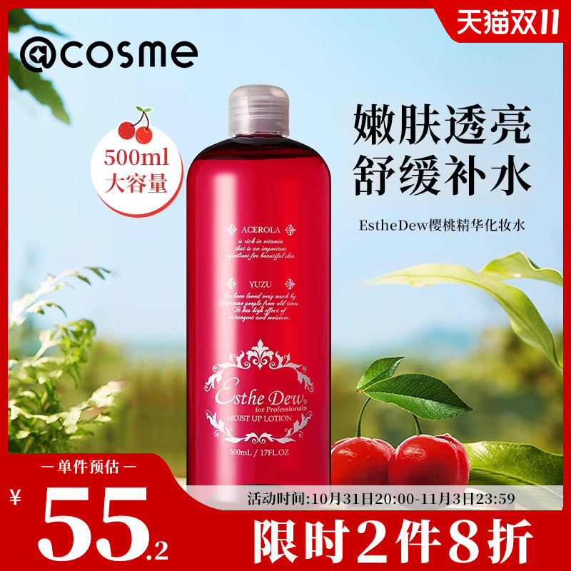 cosme大赏Esthe Dew日本樱桃精华补水保湿化妆水爽肤水红水500ml