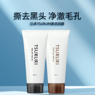 日本正品BCL/TSURURI面膜清洁泥膜撕拉净澈黑头改善闭口