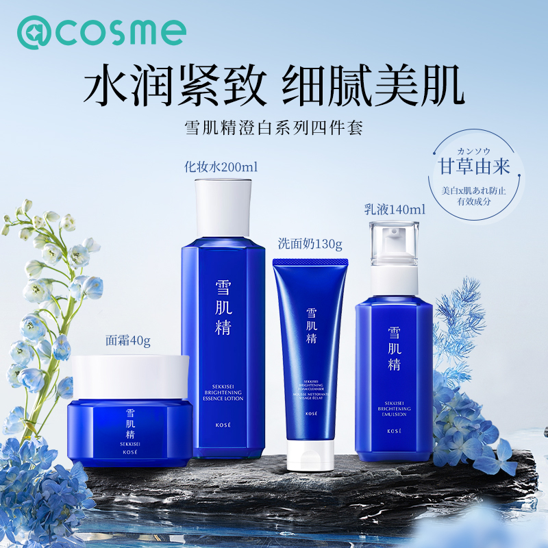 日本SEKKISEI/雪肌精面部护理套装澄白爽肤水+乳液+面霜+洗面奶