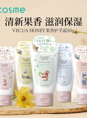 日本BCL/VECUA滋润护手霜补水保湿秋冬滋养果香清香细滑