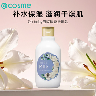白玫瑰香 清洁肌肤 日本oh baby沐浴露身体乳磨砂膏去角质滋润保湿