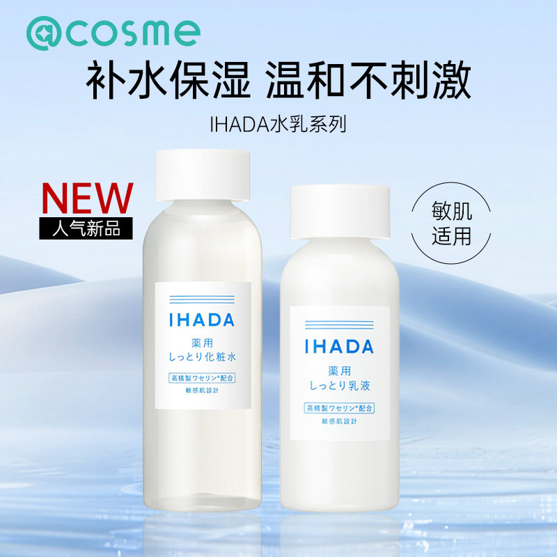 日本资生堂/IHADA化妆水乳套装滋润保湿补水修护提亮舒缓敏肌正品