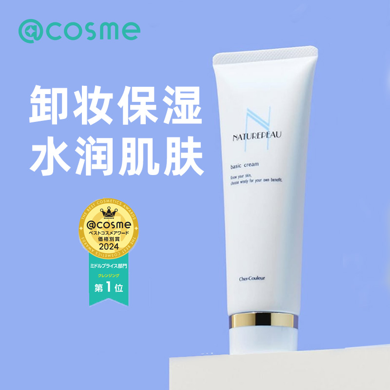 naturepeau保湿修护卸妆膏