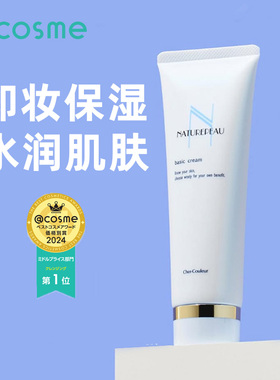 cosme大赏榜单 Cher-Couleur 保湿修护温和卸妆膏 130g清洁温和