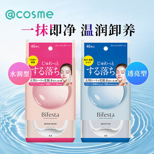 缤若诗漫丹bifesta保湿套装卸妆