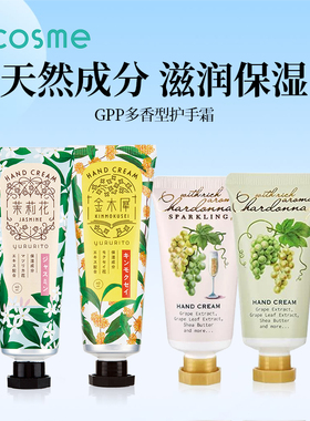 GPP秋冬季护手霜高保湿滋润补水嫩肤嫩白防干裂粗糙【部分临期】