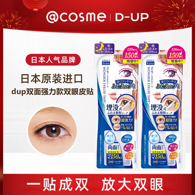 dup日本正品隐形双眼皮贴双面强力美目贴持久150枚2盒装