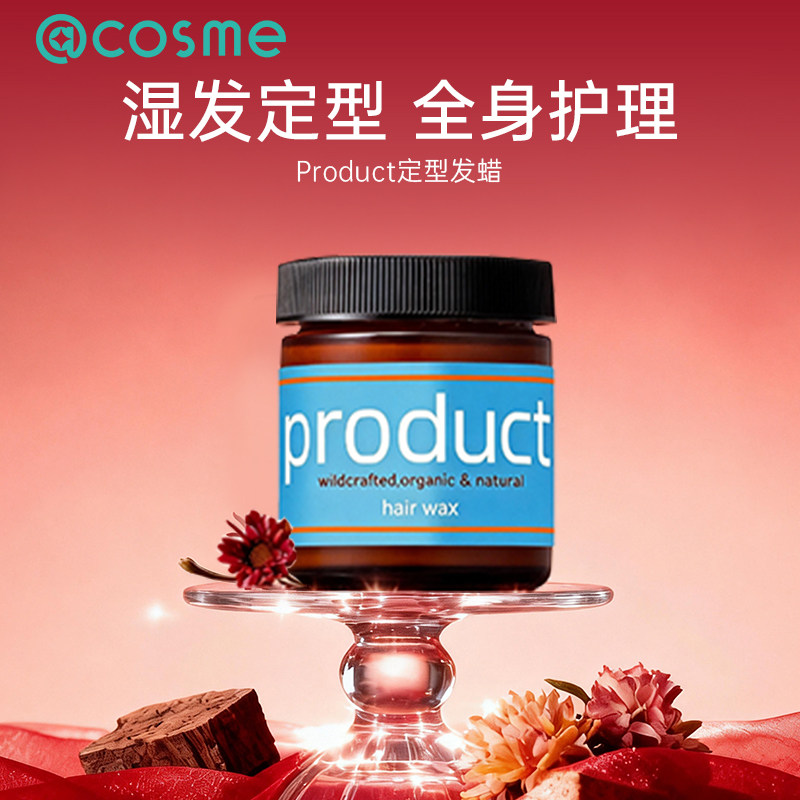 日本product发蜡定型蓬松持久锁色自然女男士湿发蜡卷发