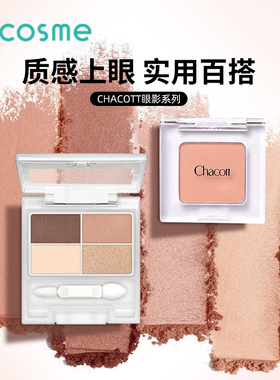 日本chacott插头四色眼影盘505细腻珠光闪片亮片碎钻【部分临期】