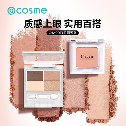 日本chacott插头四色眼影盘505细腻珠光闪片亮片碎钻