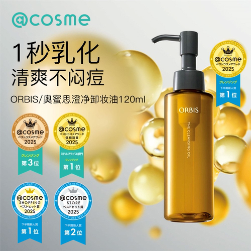 日本orbis/奥蜜思卸妆油三合一深层清洁毛孔卸除眼唇彩妆官方正品