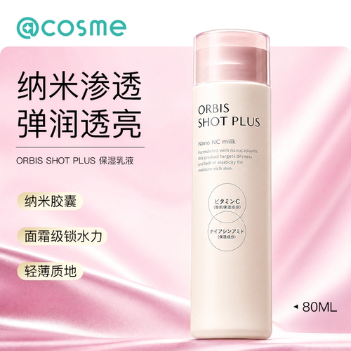 日本ORBIS/奥蜜思乳液补水保湿