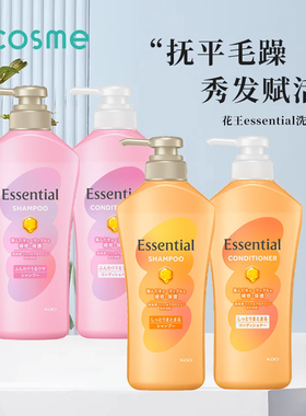 日本KAO/花王Essential睡醒不乱染烫塑型损伤修护洗发水护发素