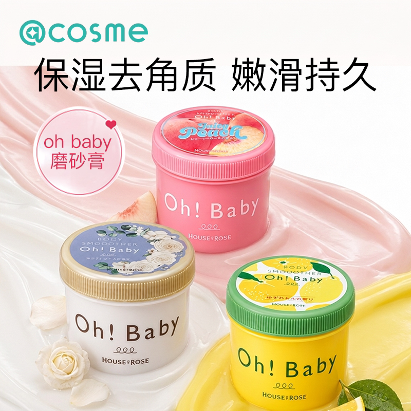 oh baby/大赏日本oh baby磨砂膏沐浴保湿去角质死皮蚕丝精华大赏