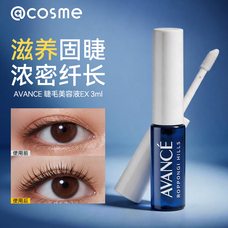 日本avance睫毛增长液营养液纤长生长cosme官方旗舰店正品3ml便携