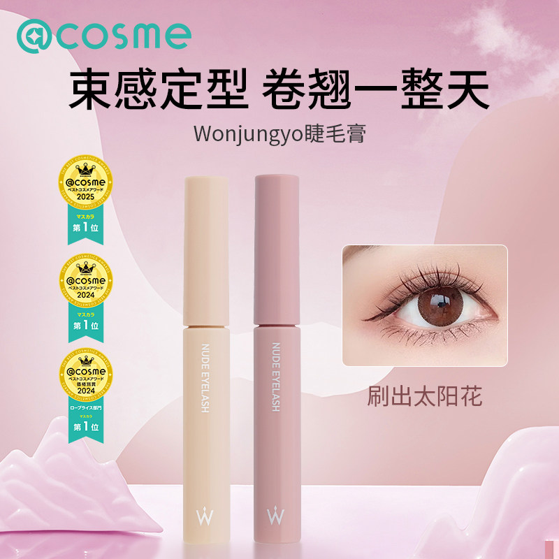 日本Wonjungyo平井桃裸色睫毛膏女防水防汗不晕染定型cosme正品