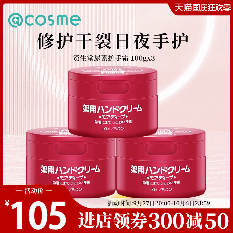 日本进口资生堂shiseido药用保湿滋润尿素红罐护手霜 100g*3套装高性价比高么？