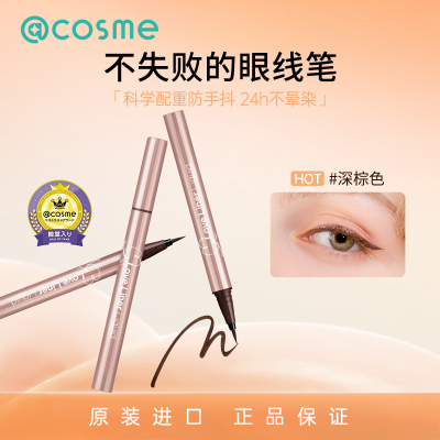 LoveLiner日本msh防晕染眼线液笔