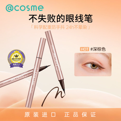 LoveLiner日本msh防晕染眼线液笔