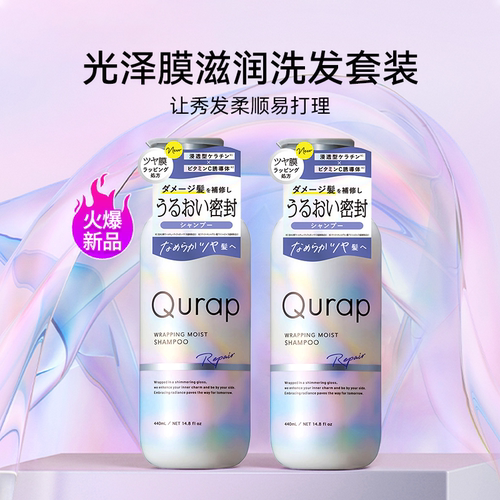 日本进口Qurap洗发水护发素套装柔顺温和光泽修复滋养柔顺