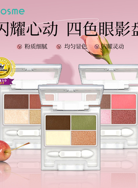 日本chacott插头四色眼影盘细腻珠光闪片亮碎钻丝滑【部分临期】