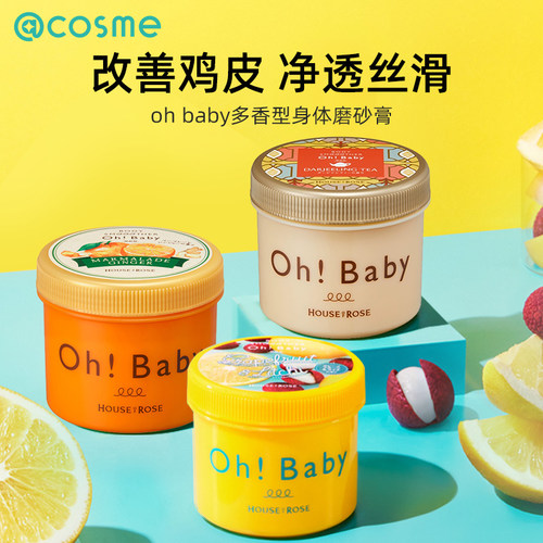 oh baby磨砂膏去角质全身去死皮去黑沐浴cosme身体手部去鸡皮疙瘩