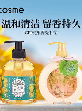 日本GPP清洁滋润洗手液花果香桂花香金木犀限定白葡萄香槟味祛污
