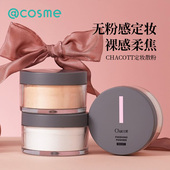 日本chacott散粉插头芭蕾舞台专用雾面定妆蜜粉控油大容量装 官方