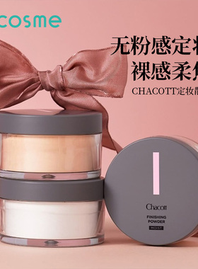 日本chacott散粉插头芭蕾舞台专用雾面定妆蜜粉控油大容量装官方