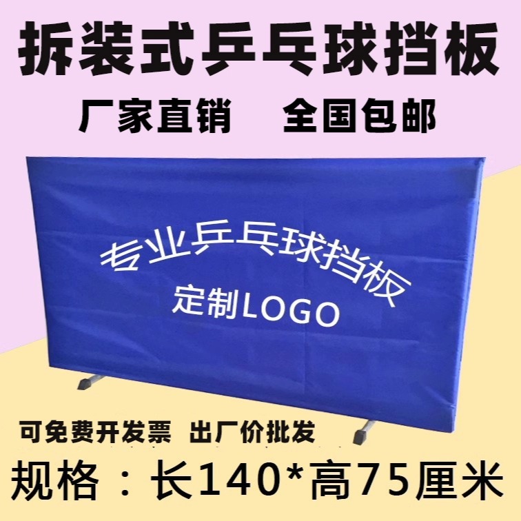 新型可折叠乒乓球挡板乒乓球场地围挡乒乓挡板/围栏厂家直销包邮