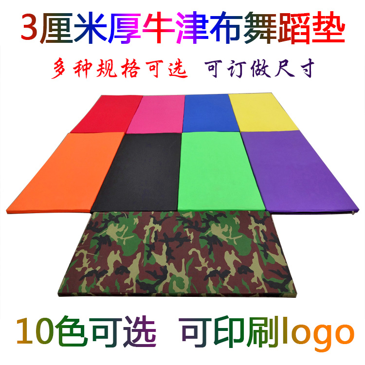 牛津布舞蹈垫练功垫仰卧起坐垫