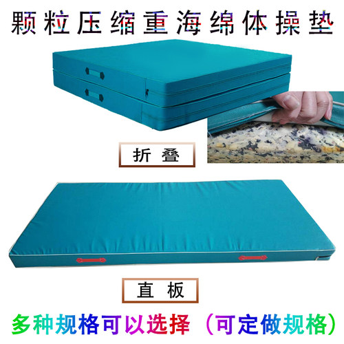 颗粒压缩海绵运动垫武术垫体操垫