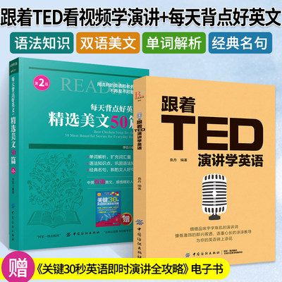 跟着ted演讲学英语中国纺织