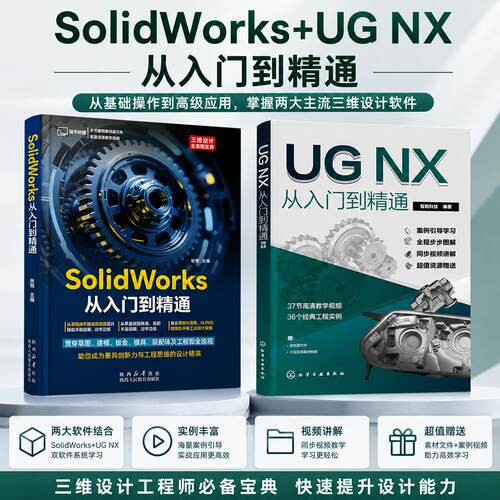 solidworks完全自学教程书籍